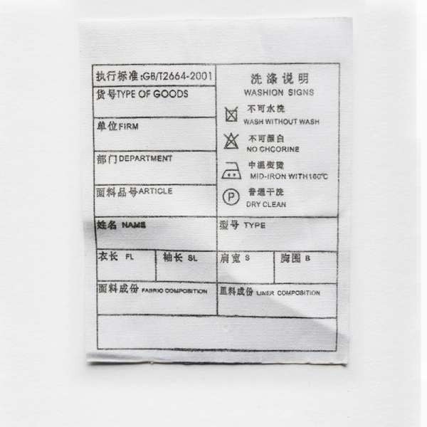 家紡水洗標(biāo)訂制